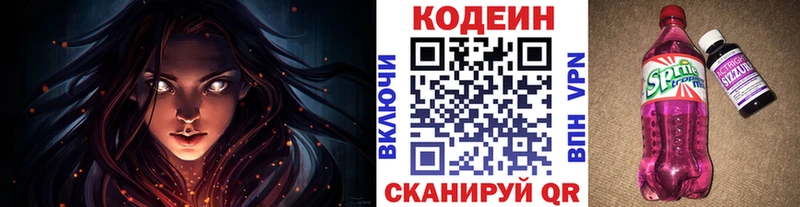 Codein напиток Lean (лин)  Чусовой 